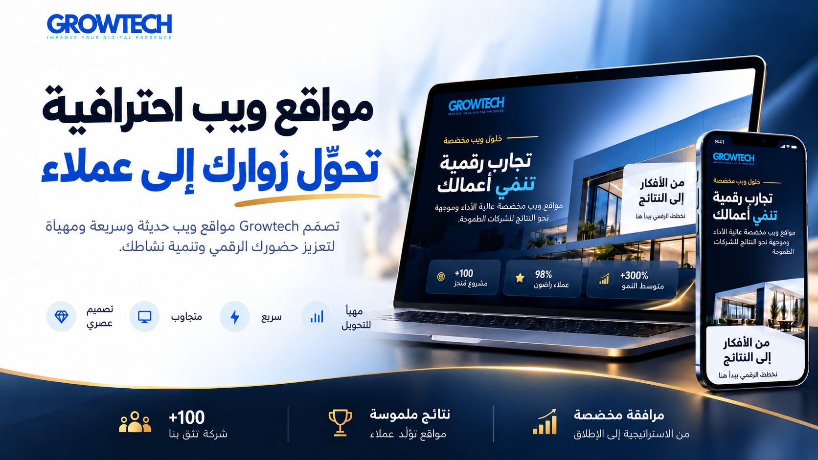 فريق GROWTECH أثناء العمل